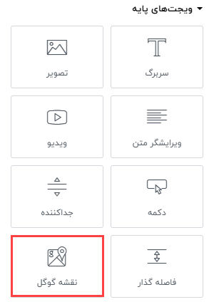 انتخاب ویجت نقشه گوگل المنتور