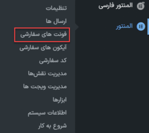 آموزش اضافه کردن فونت به المنتور