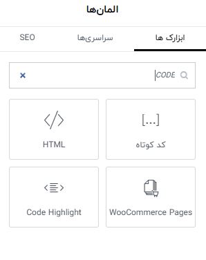 قرار دادن ویدیو آپارات در المنتور