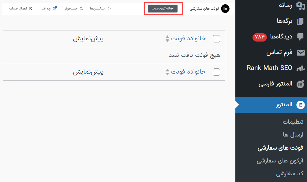 آموزش اضافه کردن فونت به المنتور