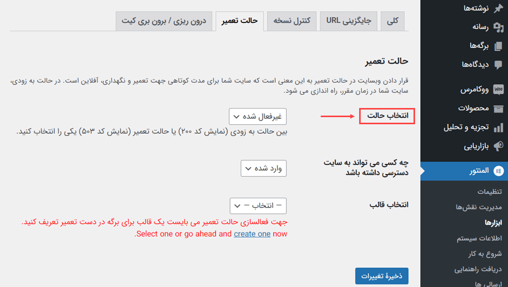 ساخت صفحه در دست تعمیر با المنتور
