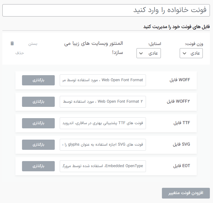 آموزش اضافه کردن فونت به المنتور