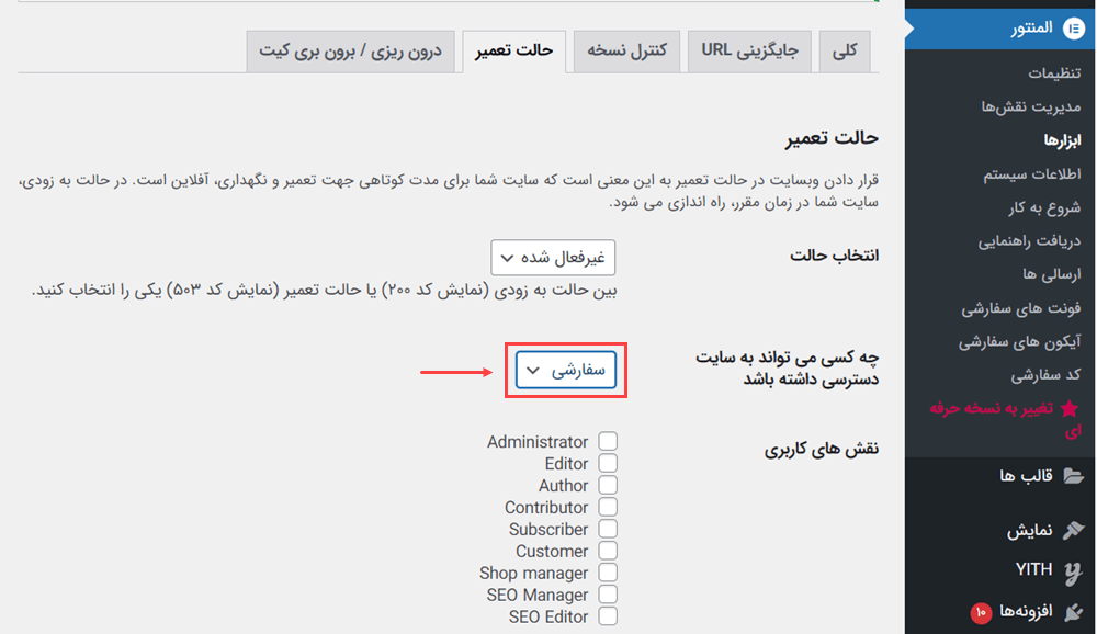 ساخت صفحه در دست تعمیر با المنتور