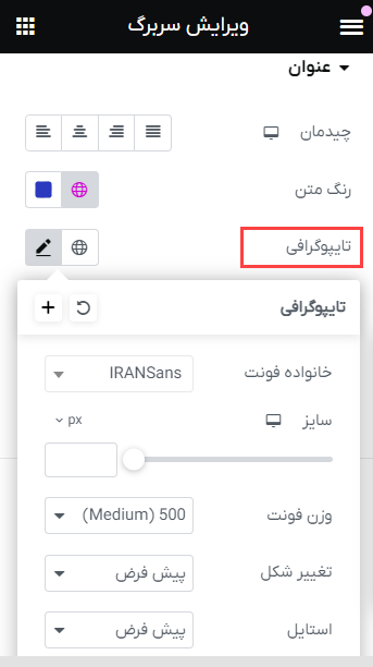 آموزش اضافه کردن فونت به المنتور