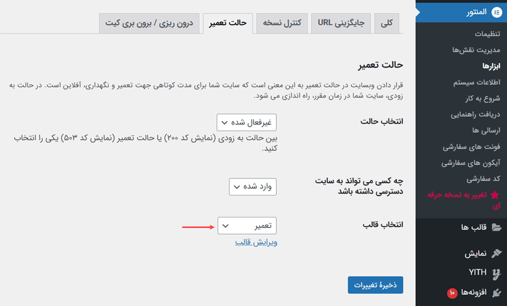 ساخت صفحه در دست تعمیر با المنتور