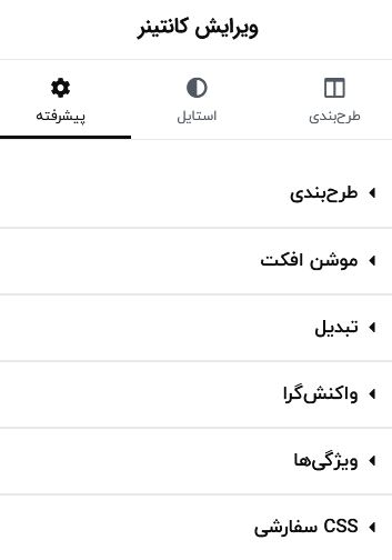 نحوه اضافه کردن افکت‌ در المنتور